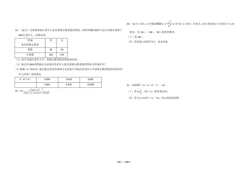 《2010年全国统一高考数学试卷（文科）（新课标）（含解析版）_高考一二三轮复习_数学_2027年高考数学专项复习更新中_2008年-2026年数学高考真题-G427_2008-2020年高考_2008-2020年_全国卷》第3页预览
