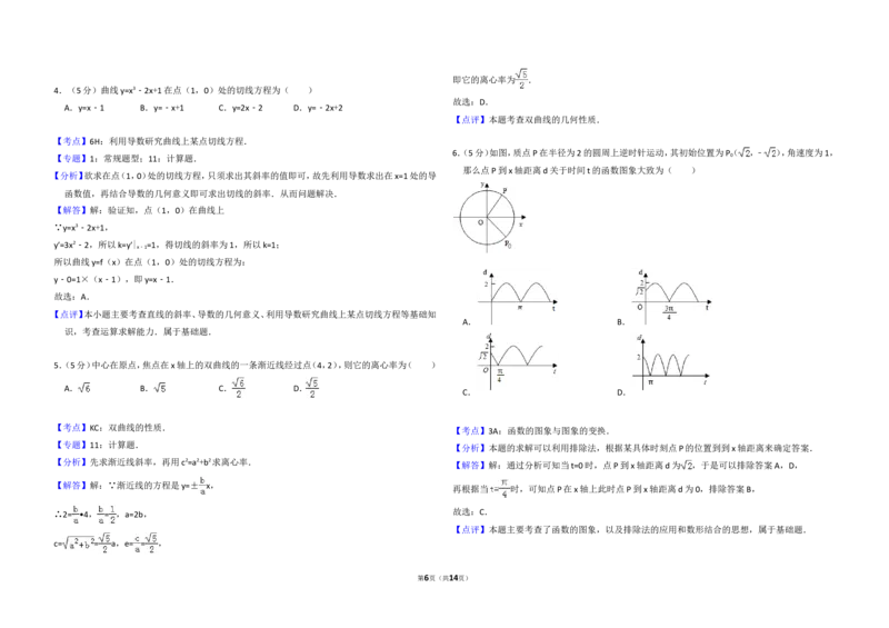 《2010年全国统一高考数学试卷（文科）（新课标）（含解析版）_高考一二三轮复习_数学_2027年高考数学专项复习更新中_2008年-2026年数学高考真题-G427_2008-2020年高考_2008-2020年_全国卷》第6页预览