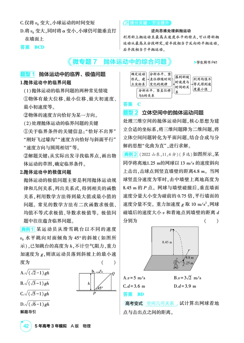 《1_精讲册PDF04-第4章曲线运动_2026版教学资源包_202653高考总复习A版_新高考_物理_教师A版2026年.新高考版.物理.53_二、教师用书PDF_第4章曲线运动_2_精讲册PDF》第6页预览