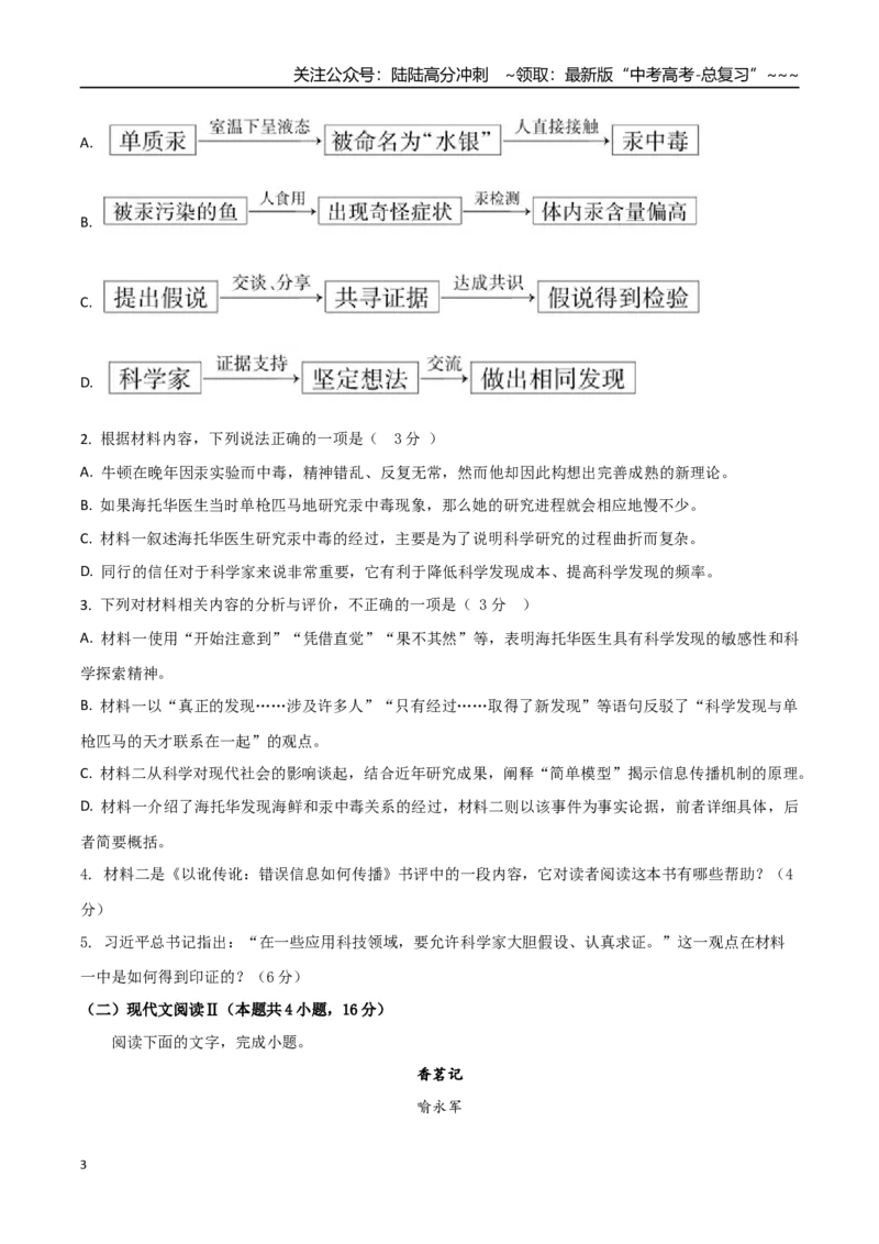 《语文（新高考Ⅱ卷03）（考试版）_专项复习_2026年-语文专项复习_2026年高考第一二三次模拟考试语文-G181_高考语文第三次模拟考试11套_语文（新高考Ⅱ卷03）》第3页预览