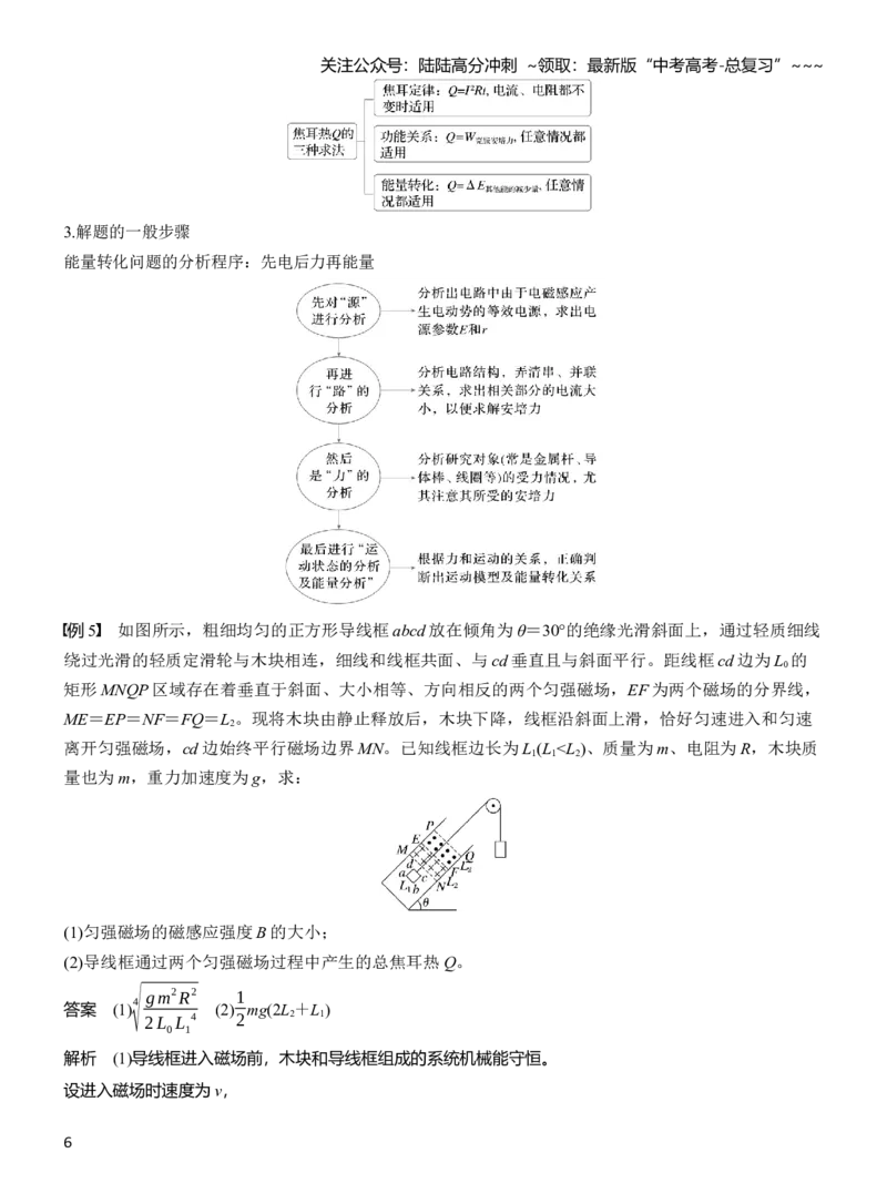 《第十二章　第69课时　专题强化：电磁感应中的动力学和能量问题_04-物理-高考总复习_一轮复习_2026年-物理高考一轮复习_2026年大一轮复习讲义物理课件讲义练习-C203_教师用书Word版文档》第6页预览