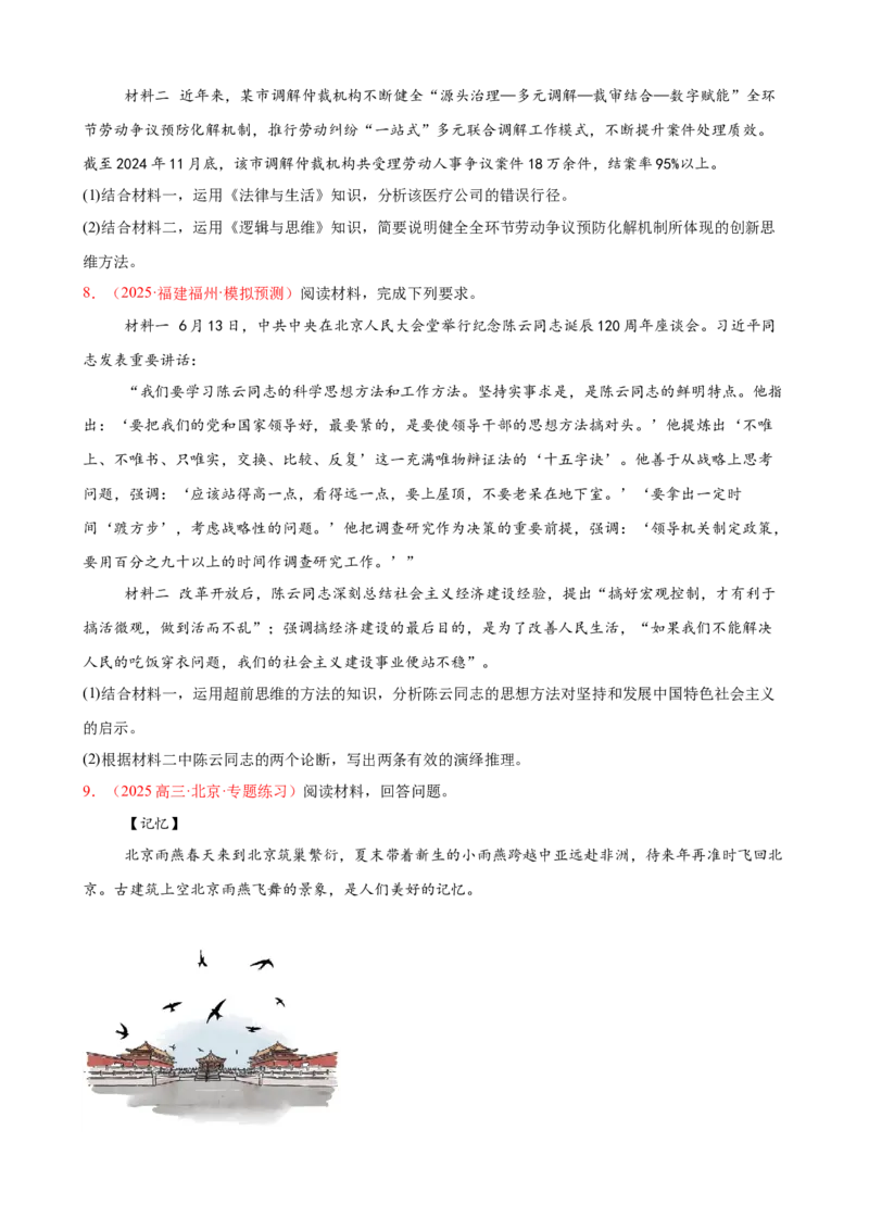 《（大题专练25）选必三提高创新思维能力（学生版）_zheng治_2026年-政治高考专项复习_2026届高考政治复习大题专练系列-G429_资料》第4页预览