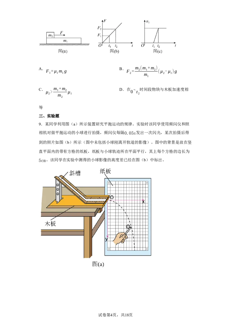 《2021年高考全国乙卷物理试题(1)_2026版高中《二三轮复习+冲刺复习》_2026版步步高大二轮物理（标准版）_2021-2025物理高考题_2021物理高考题_学生》第4页预览