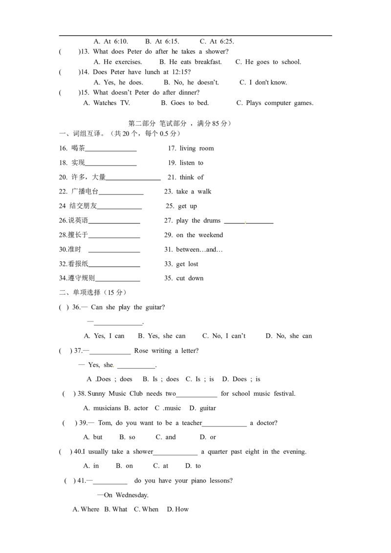 《05.七年级下学期期中考试英语试题_初中全科知识点总结和试卷_赠送习题试卷_初中3年学习辅助资料_1、初中学习资料_4-3、英语_4-3-2、初一英语下册_人教英语七年级下期中试卷（016份）》第2页预览