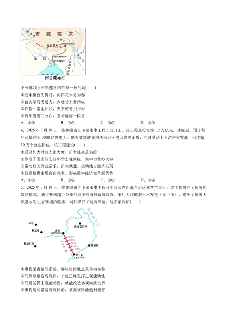 《热点14雅鲁藏布江下游水电工程（学生版）_zheng治_2026年-政治高考专项复习_52026年高考政治必备时政热点透析+配套练习》第4页预览
