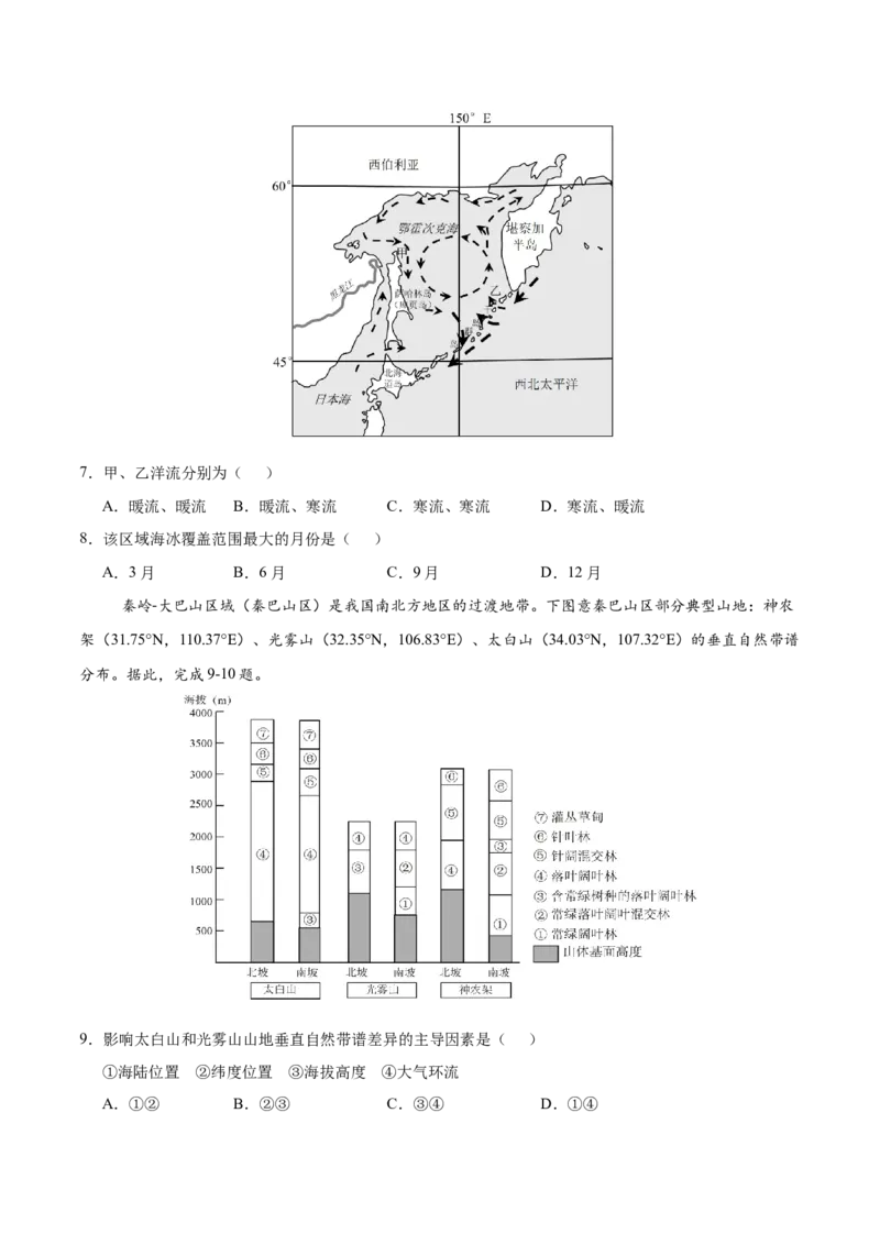 《地理（浙江卷）（考试版）_地理_2026年-地理高考专项复习_2026年高考第一二三次模拟考试地理-G181_高考地理第一次模拟卷23套_2025版》第3页预览
