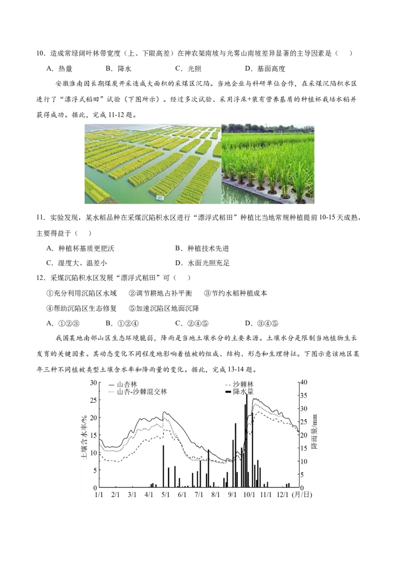 《地理（浙江卷）（考试版）_地理_2026年-地理高考专项复习_2026年高考第一二三次模拟考试地理-G181_高考地理第一次模拟卷23套_2025版》第4页预览