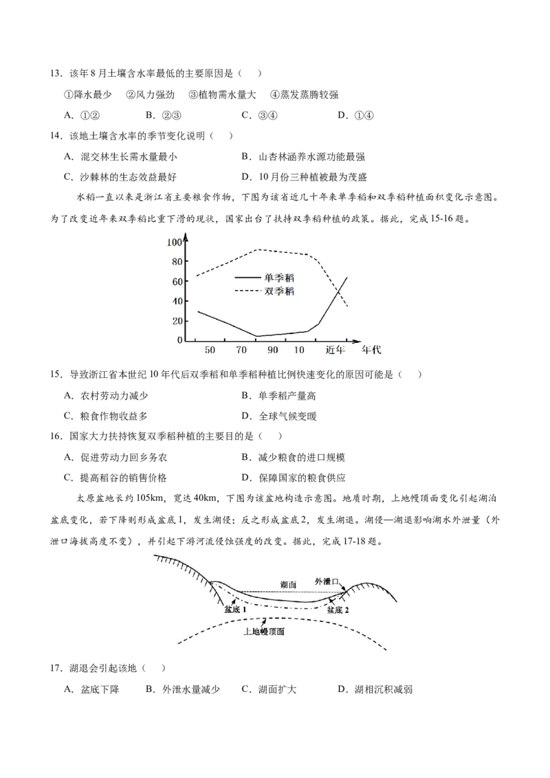《地理（浙江卷）（考试版）_地理_2026年-地理高考专项复习_2026年高考第一二三次模拟考试地理-G181_高考地理第一次模拟卷23套_2025版》第5页预览
