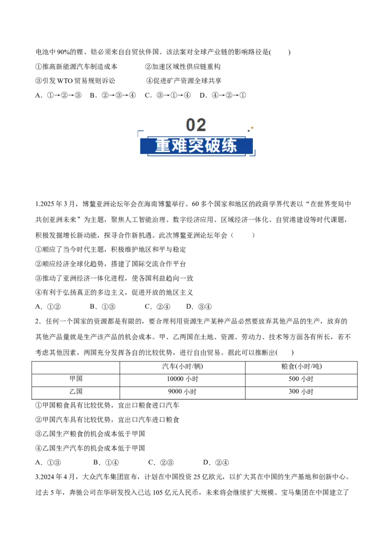 《第06课走进经济全球化（学生版）_zheng治_2026年_2026年高考政治一轮课件+讲义+练习（湖南专用）-G331》第5页预览