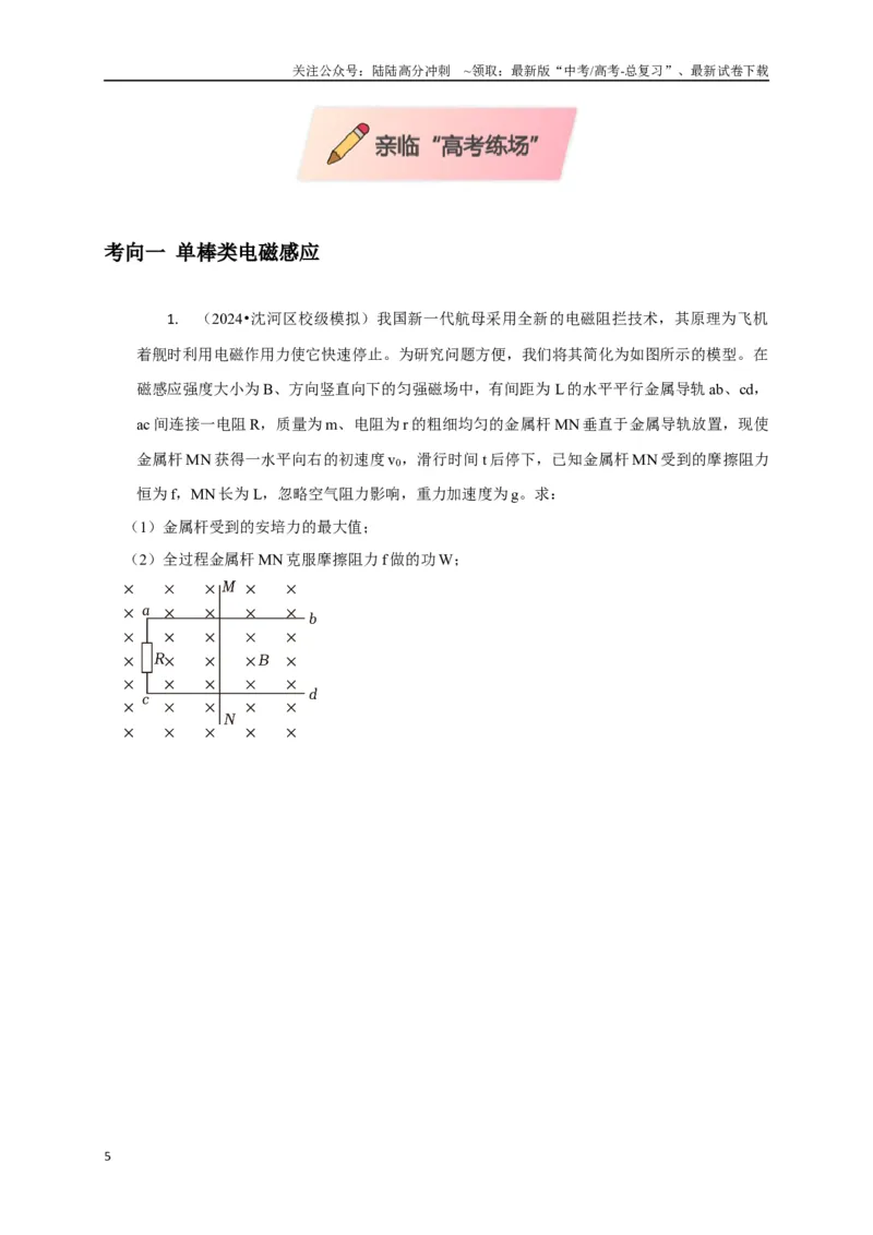 《计算4电磁感应综合计算问题（学生版）_04-物理-高考总复习_专项复习_2025年_2025年高中高考物理模型与方法_资料_8高考热点题型归类（二轮）》第5页预览
