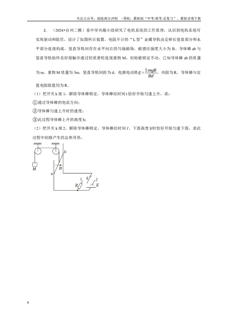 《计算4电磁感应综合计算问题（学生版）_04-物理-高考总复习_专项复习_2025年_2025年高中高考物理模型与方法_资料_8高考热点题型归类（二轮）》第6页预览