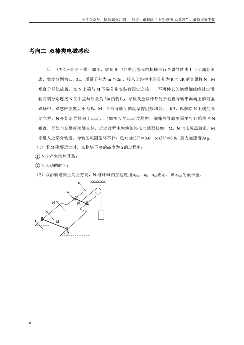 《计算4电磁感应综合计算问题（学生版）_04-物理-高考总复习_专项复习_2025年_2025年高中高考物理模型与方法_资料_8高考热点题型归类（二轮）》第8页预览
