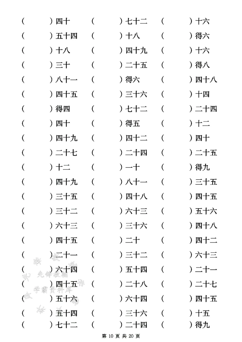 《二年级数学上册表内乘法专项练习SY(1)_2年级上册同步教辅_2上-数学_二上数学-专项练习》第10页预览