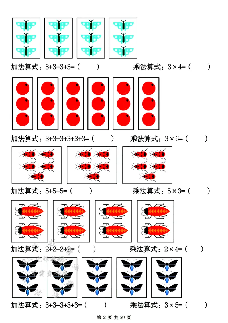 《二年级数学上册表内乘法专项练习SY(1)_2年级上册同步教辅_2上-数学_二上数学-专项练习》第2页预览