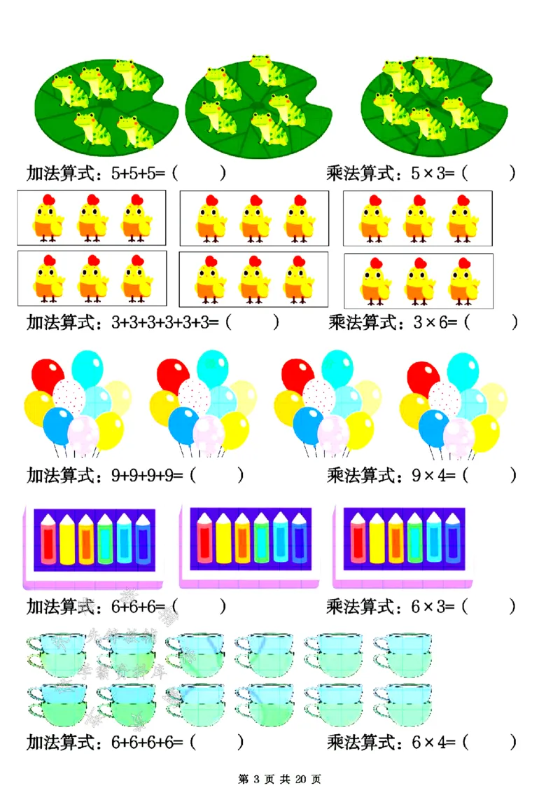 《二年级数学上册表内乘法专项练习SY(1)_2年级上册同步教辅_2上-数学_二上数学-专项练习》第3页预览