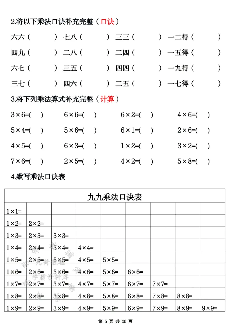 《二年级数学上册表内乘法专项练习SY(1)_2年级上册同步教辅_2上-数学_二上数学-专项练习》第5页预览