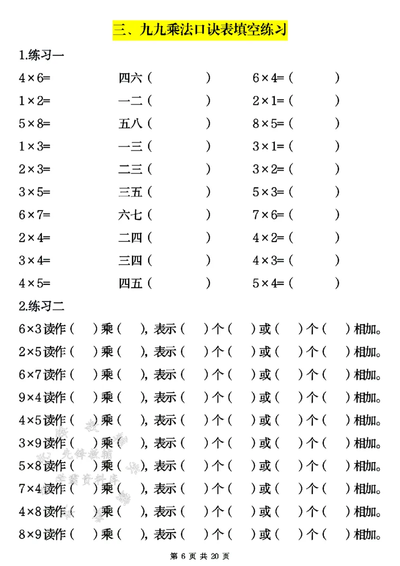 《二年级数学上册表内乘法专项练习SY(1)_2年级上册同步教辅_2上-数学_二上数学-专项练习》第6页预览