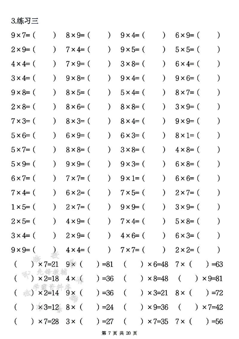 《二年级数学上册表内乘法专项练习SY(1)_2年级上册同步教辅_2上-数学_二上数学-专项练习》第7页预览