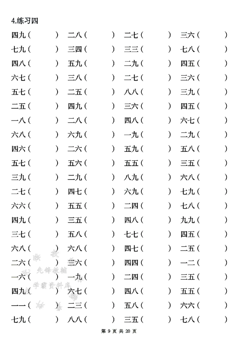 《二年级数学上册表内乘法专项练习SY(1)_2年级上册同步教辅_2上-数学_二上数学-专项练习》第9页预览