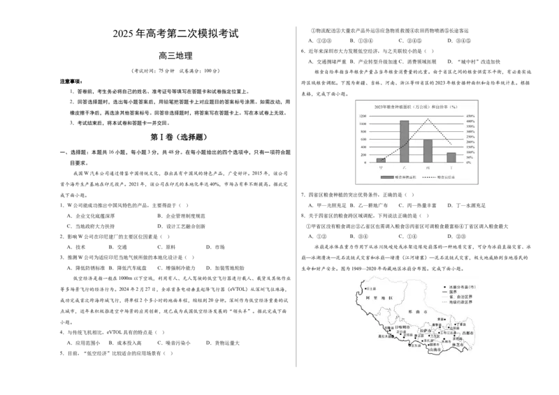 《江西高考模拟卷(考试版A3)_地理_2026年-地理高考专项复习_2026年高考第一二三次模拟考试地理-G181_高考地理第二次模拟卷16套_地理（江西卷）》第1页预览