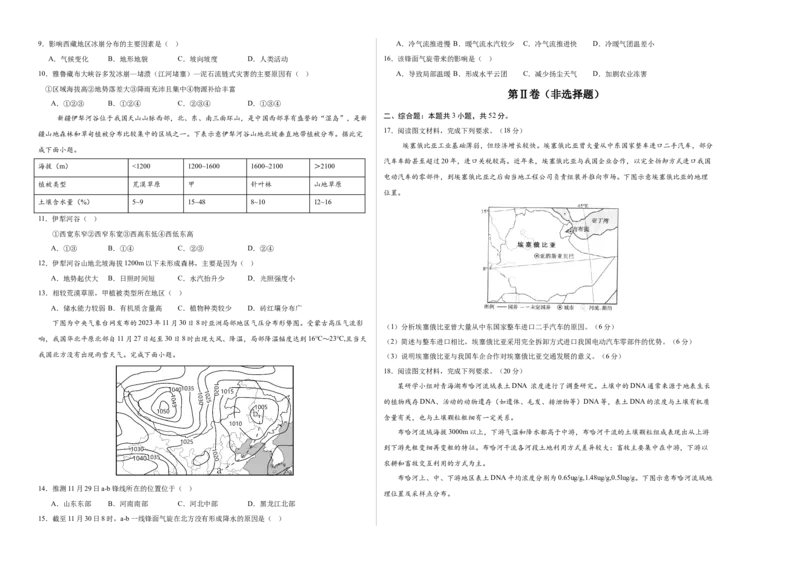 《江西高考模拟卷(考试版A3)_地理_2026年-地理高考专项复习_2026年高考第一二三次模拟考试地理-G181_高考地理第二次模拟卷16套_地理（江西卷）》第2页预览