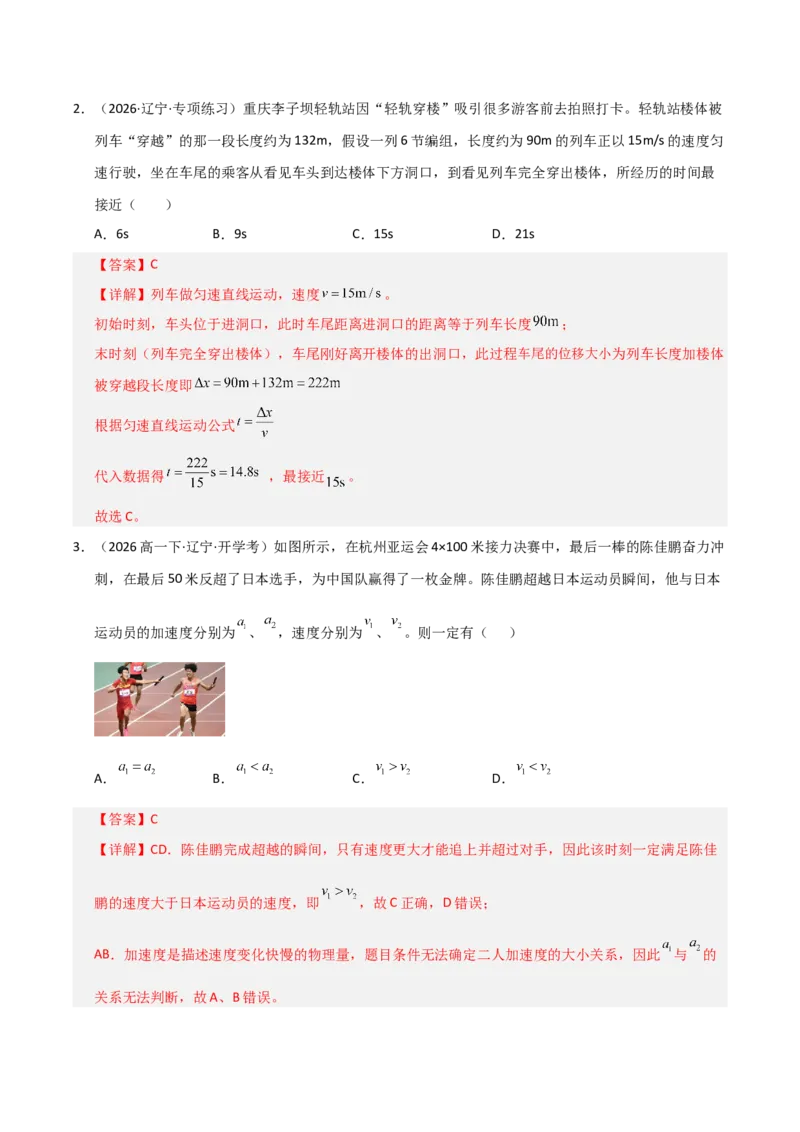 《模块一直线运动（综合训练）（黑吉辽蒙专用）（教师版）_地理_2027年高考地理一轮_2027年高考物理一轮课件+讲义+练习（黑吉辽蒙专用）-G330_2027版》第2页预览