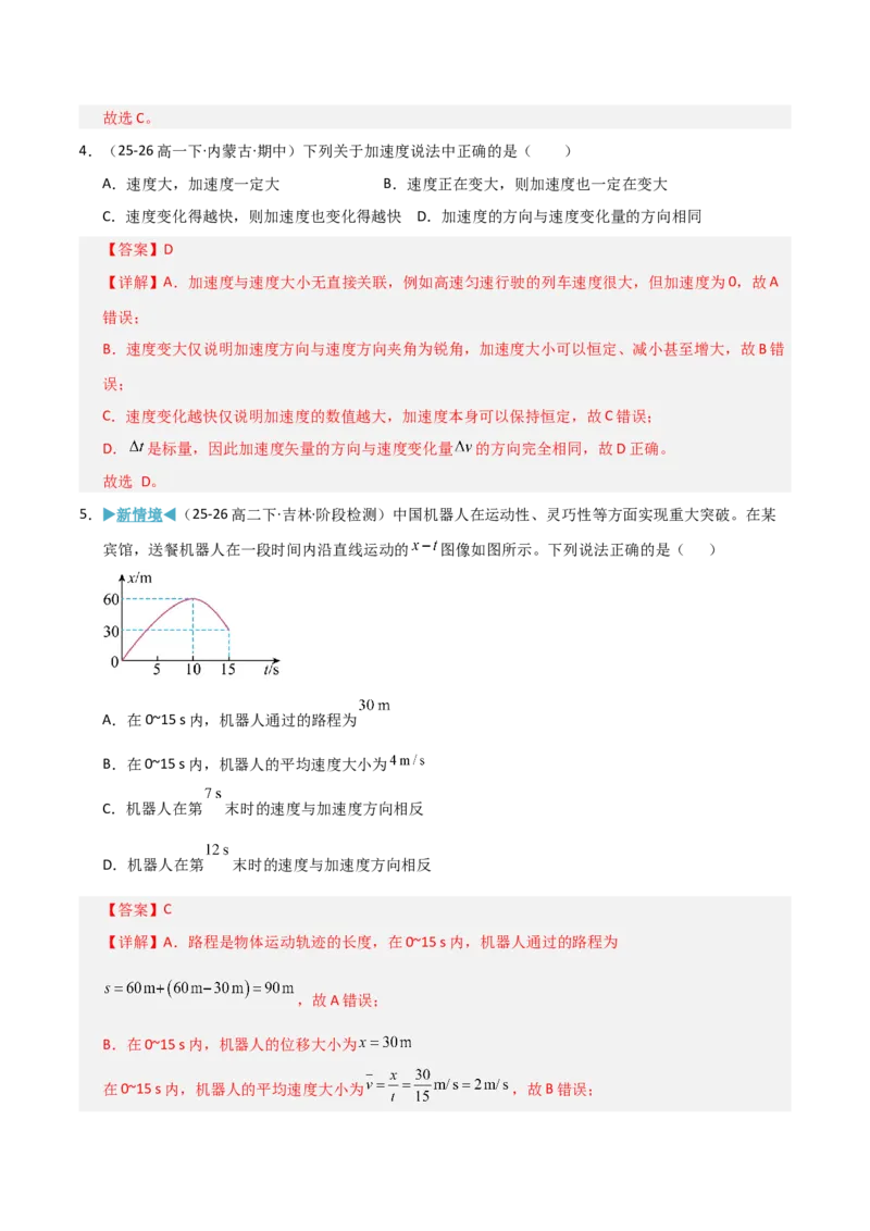 《模块一直线运动（综合训练）（黑吉辽蒙专用）（教师版）_地理_2027年高考地理一轮_2027年高考物理一轮课件+讲义+练习（黑吉辽蒙专用）-G330_2027版》第3页预览