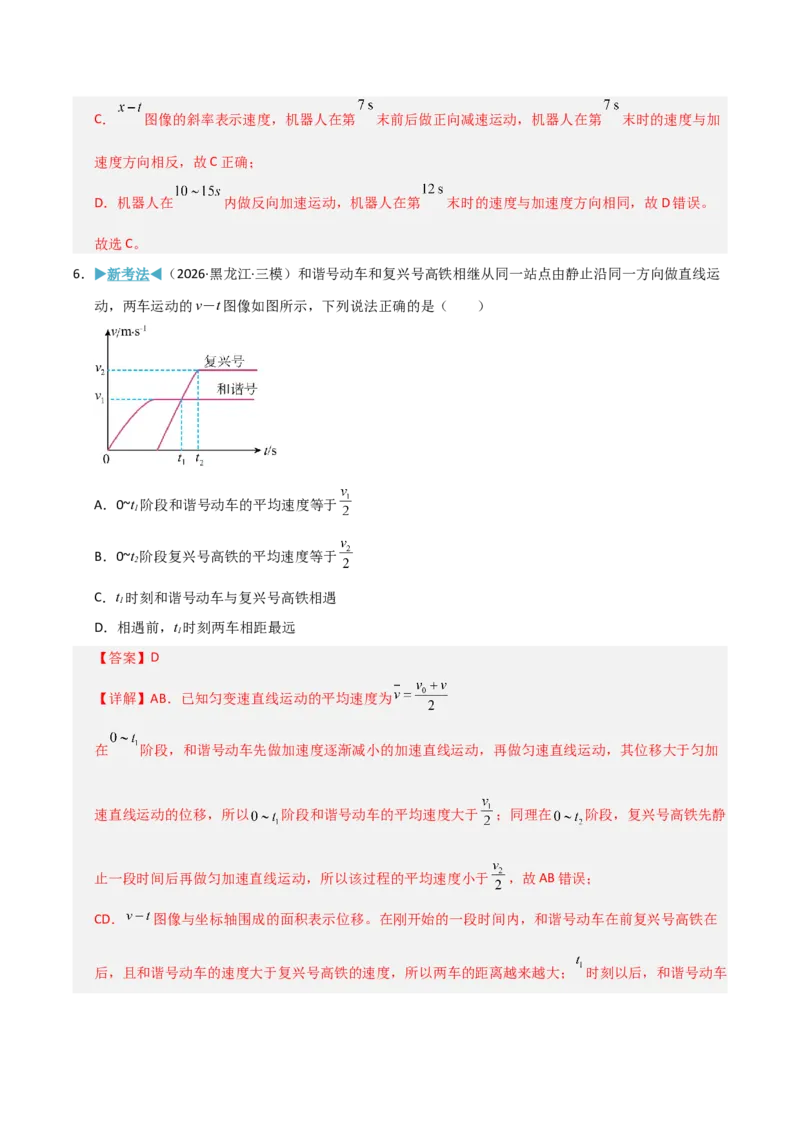《模块一直线运动（综合训练）（黑吉辽蒙专用）（教师版）_地理_2027年高考地理一轮_2027年高考物理一轮课件+讲义+练习（黑吉辽蒙专用）-G330_2027版》第4页预览