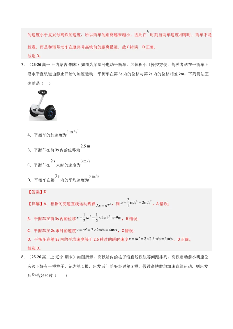 《模块一直线运动（综合训练）（黑吉辽蒙专用）（教师版）_地理_2027年高考地理一轮_2027年高考物理一轮课件+讲义+练习（黑吉辽蒙专用）-G330_2027版》第5页预览