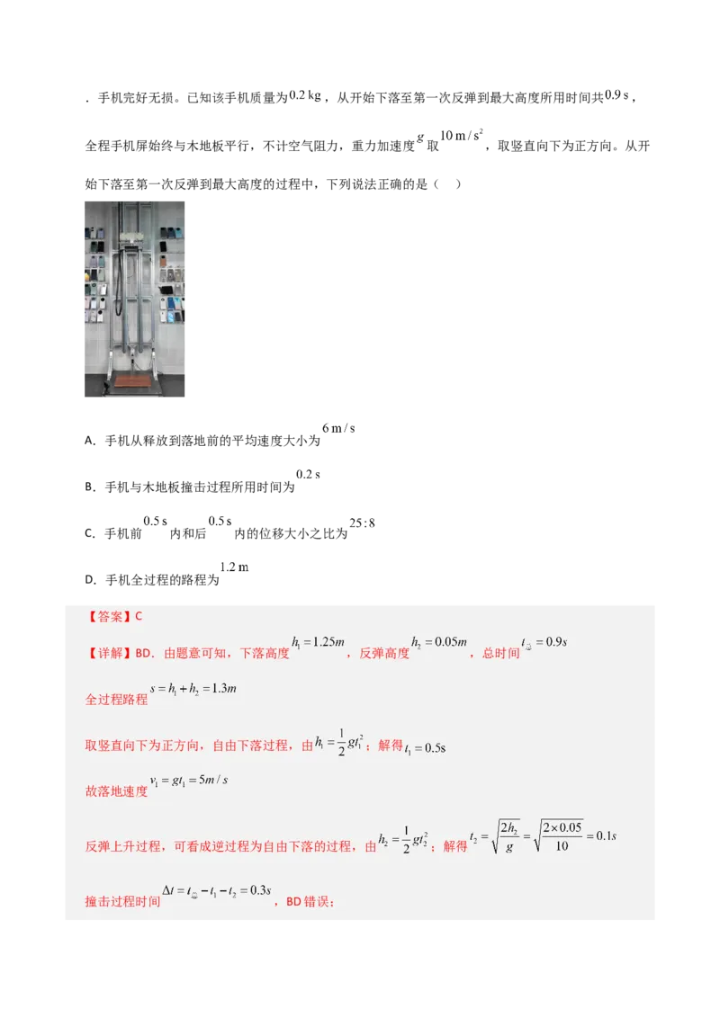 《模块一直线运动（综合训练）（黑吉辽蒙专用）（教师版）_地理_2027年高考地理一轮_2027年高考物理一轮课件+讲义+练习（黑吉辽蒙专用）-G330_2027版》第7页预览