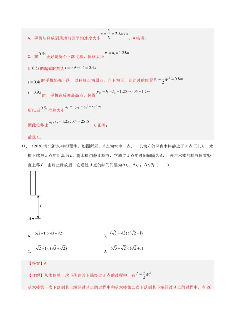《模块一直线运动（综合训练）（黑吉辽蒙专用）（教师版）_地理_2027年高考地理一轮_2027年高考物理一轮课件+讲义+练习（黑吉辽蒙专用）-G330_2027版》第8页预览