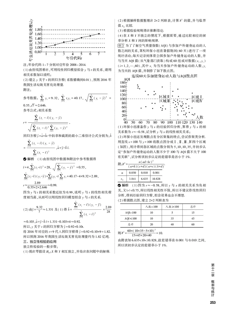 《1_12.4统计与成对数据的统计分析（PDF版）_2023版教学资源包_2023版新高考新教材版高考总复习数学5·3B版_12_第十二章概率与统计_4_124统计与成对数据的统计分析_1_专题电子书》第3页预览
