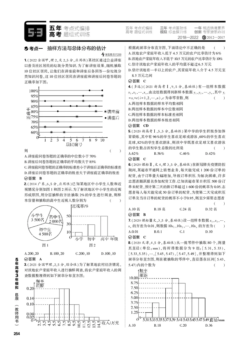 《1_12.4统计与成对数据的统计分析（PDF版）_2023版教学资源包_2023版新高考新教材版高考总复习数学5·3B版_12_第十二章概率与统计_4_124统计与成对数据的统计分析_1_专题电子书》第4页预览