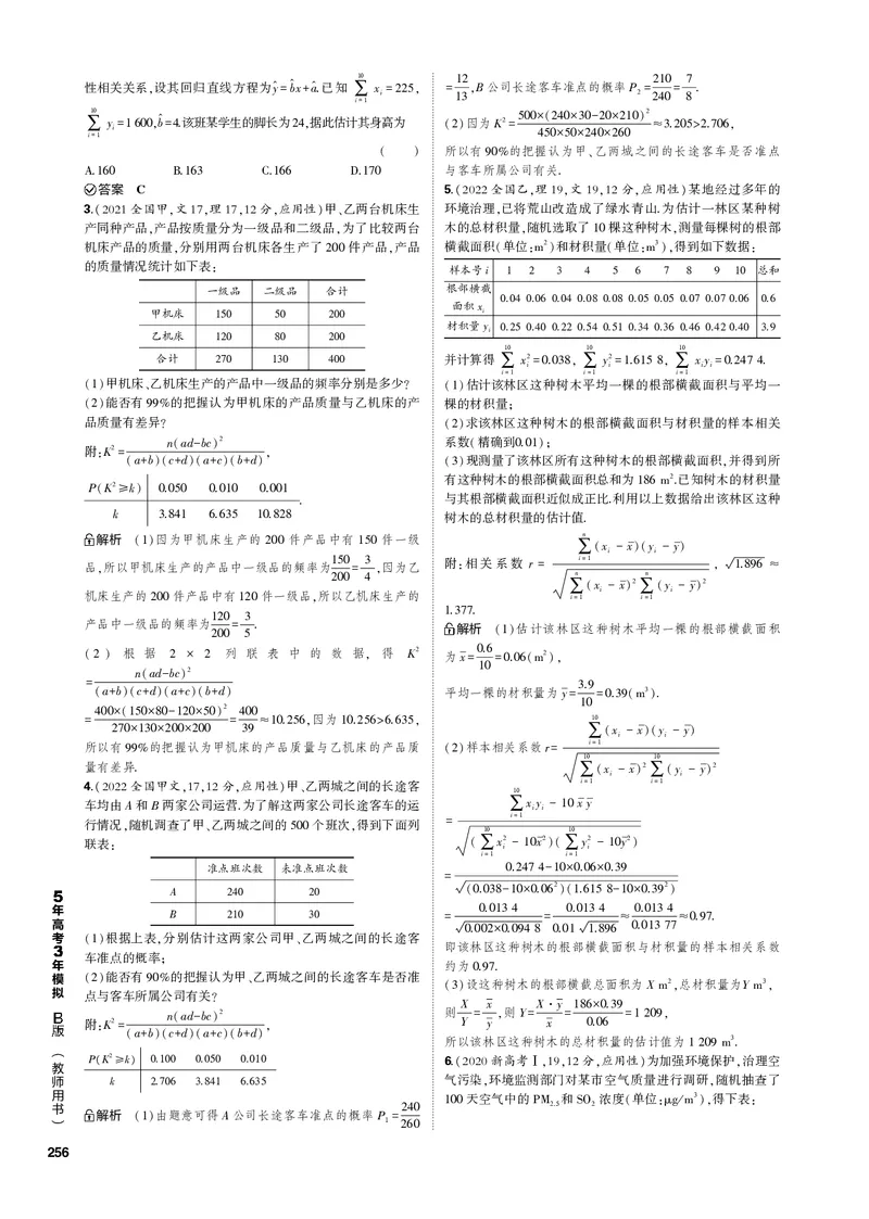 《1_12.4统计与成对数据的统计分析（PDF版）_2023版教学资源包_2023版新高考新教材版高考总复习数学5·3B版_12_第十二章概率与统计_4_124统计与成对数据的统计分析_1_专题电子书》第6页预览