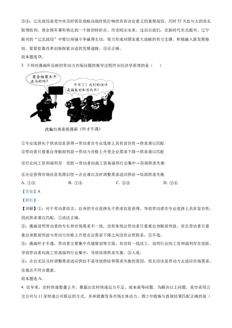 《精品解析：2023高考辽宁政治真题（解析版）(1)_zheng治_2027年高考政治专项复习_2008年-2026年政治高考真题-G427_2023年高考_2023年政治-辽宁》第2页预览