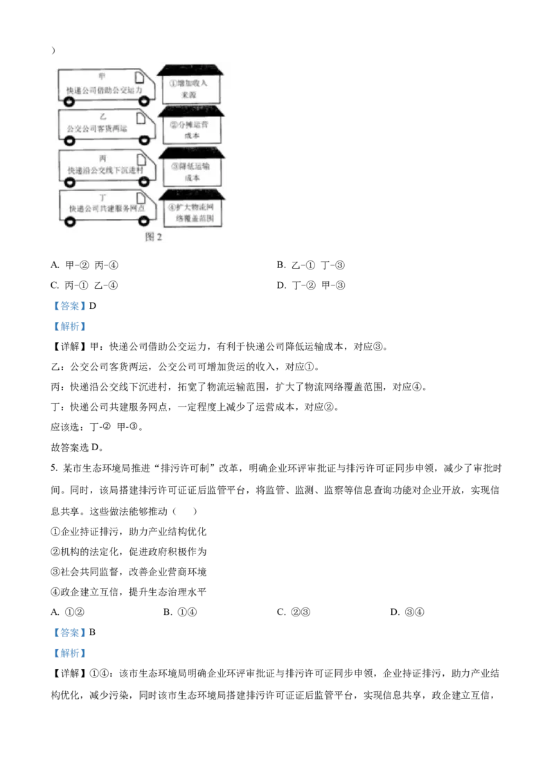 《精品解析：2023高考辽宁政治真题（解析版）(1)_zheng治_2027年高考政治专项复习_2008年-2026年政治高考真题-G427_2023年高考_2023年政治-辽宁》第3页预览