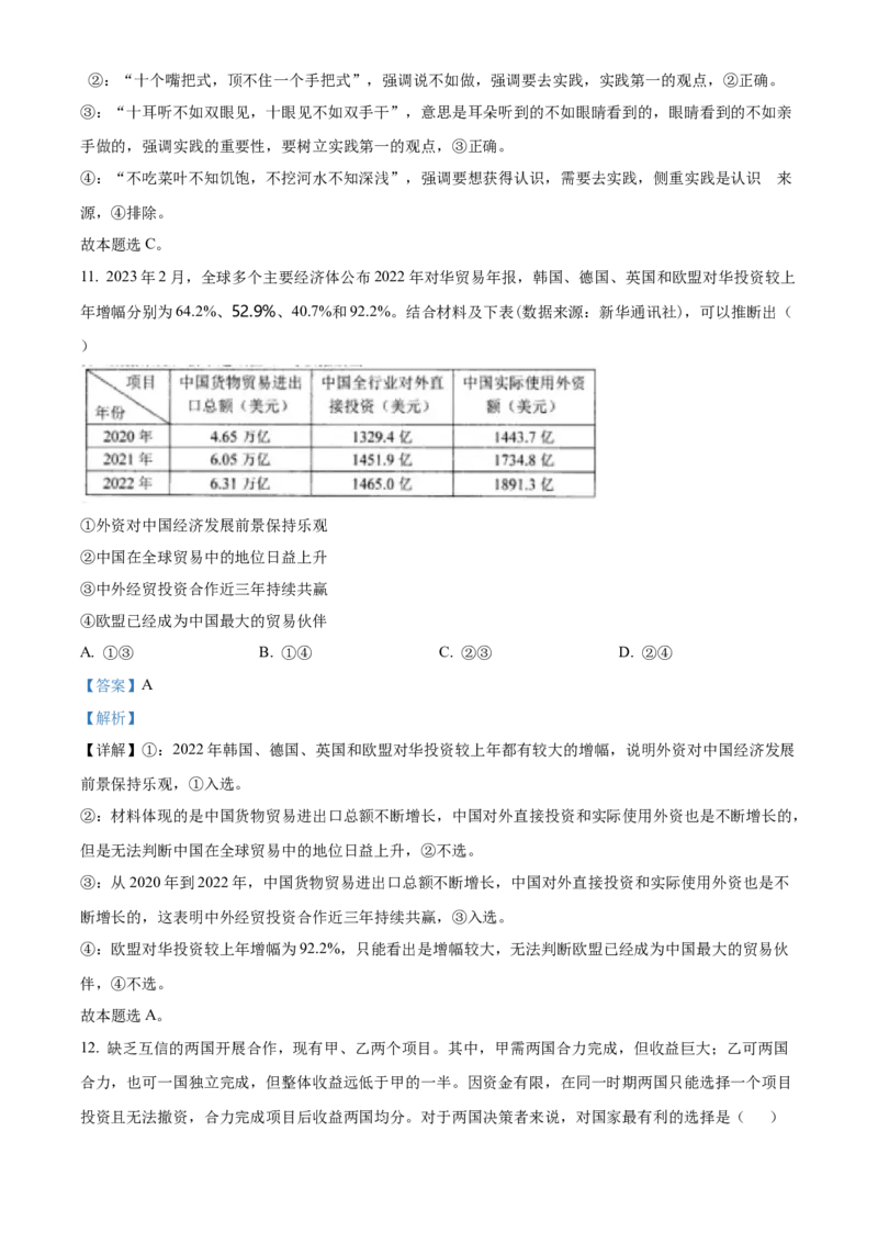 《精品解析：2023高考辽宁政治真题（解析版）(1)_zheng治_2027年高考政治专项复习_2008年-2026年政治高考真题-G427_2023年高考_2023年政治-辽宁》第7页预览