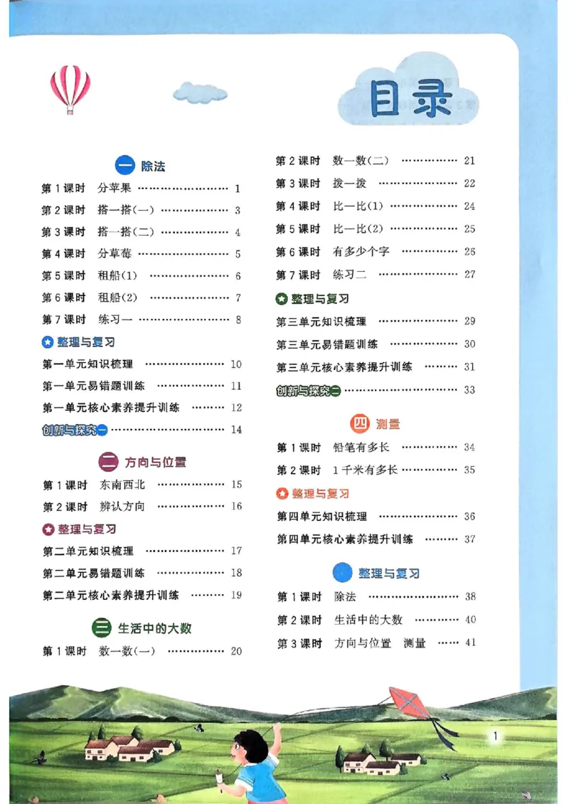 《二年级（下）数学课时提优训练《北师版》_2年级下册同步教辅_2下-数学_二下数学-专项练习_二下数学《北师版》课时练》第1页预览