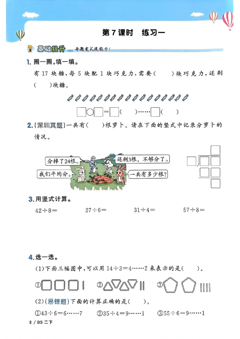 《二年级（下）数学课时提优训练《北师版》_2年级下册同步教辅_2下-数学_二下数学-专项练习_二下数学《北师版》课时练》第10页预览