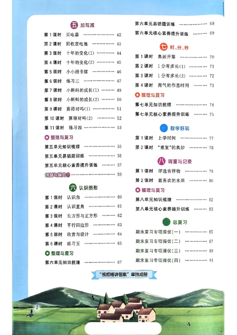 《二年级（下）数学课时提优训练《北师版》_2年级下册同步教辅_2下-数学_二下数学-专项练习_二下数学《北师版》课时练》第2页预览