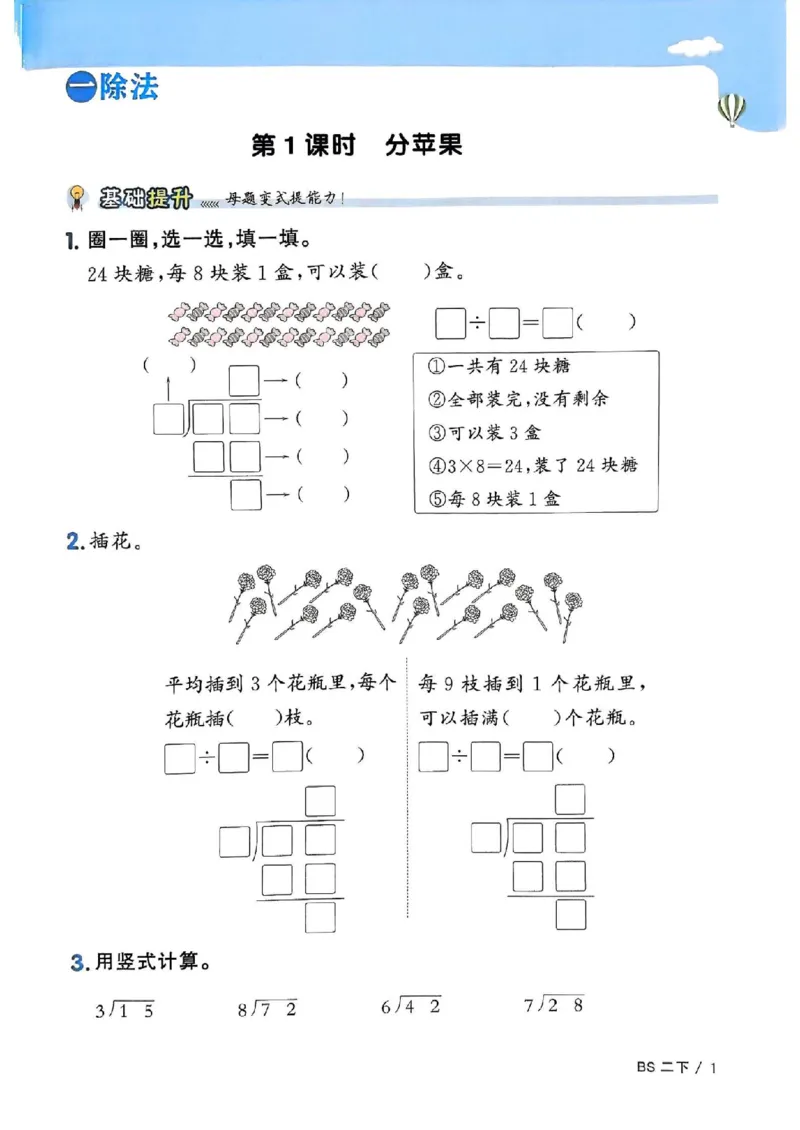 《二年级（下）数学课时提优训练《北师版》_2年级下册同步教辅_2下-数学_二下数学-专项练习_二下数学《北师版》课时练》第3页预览