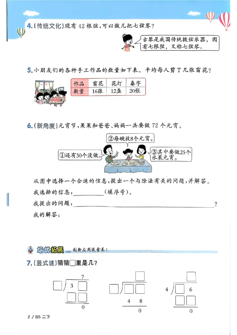 《二年级（下）数学课时提优训练《北师版》_2年级下册同步教辅_2下-数学_二下数学-专项练习_二下数学《北师版》课时练》第4页预览
