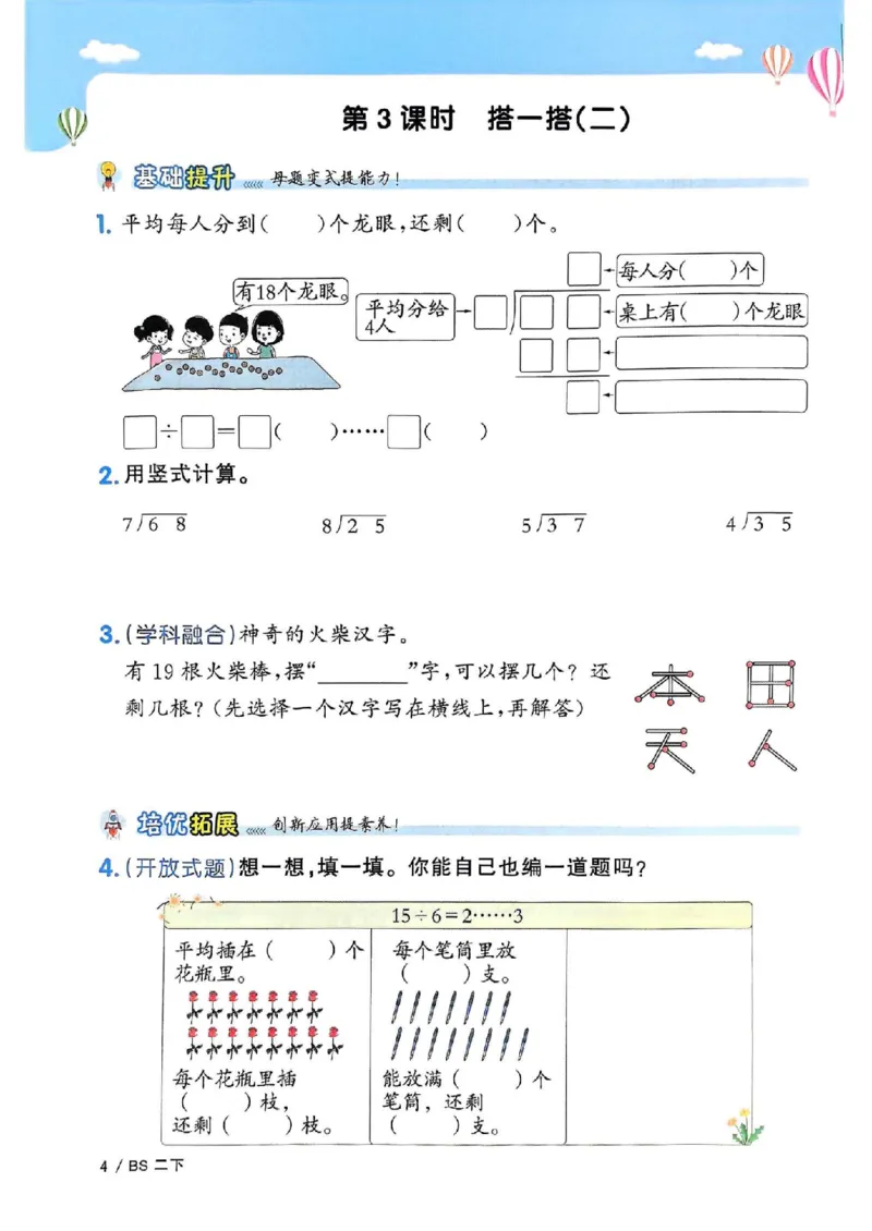 《二年级（下）数学课时提优训练《北师版》_2年级下册同步教辅_2下-数学_二下数学-专项练习_二下数学《北师版》课时练》第6页预览