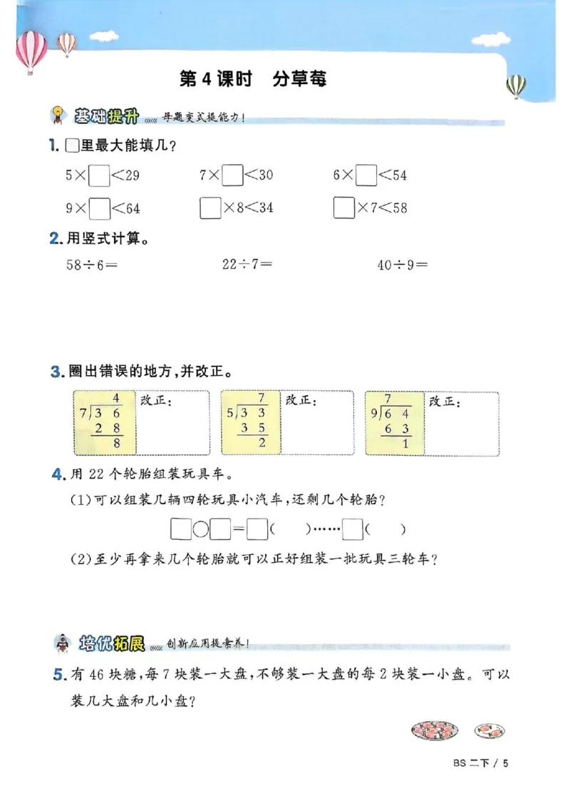 《二年级（下）数学课时提优训练《北师版》_2年级下册同步教辅_2下-数学_二下数学-专项练习_二下数学《北师版》课时练》第7页预览