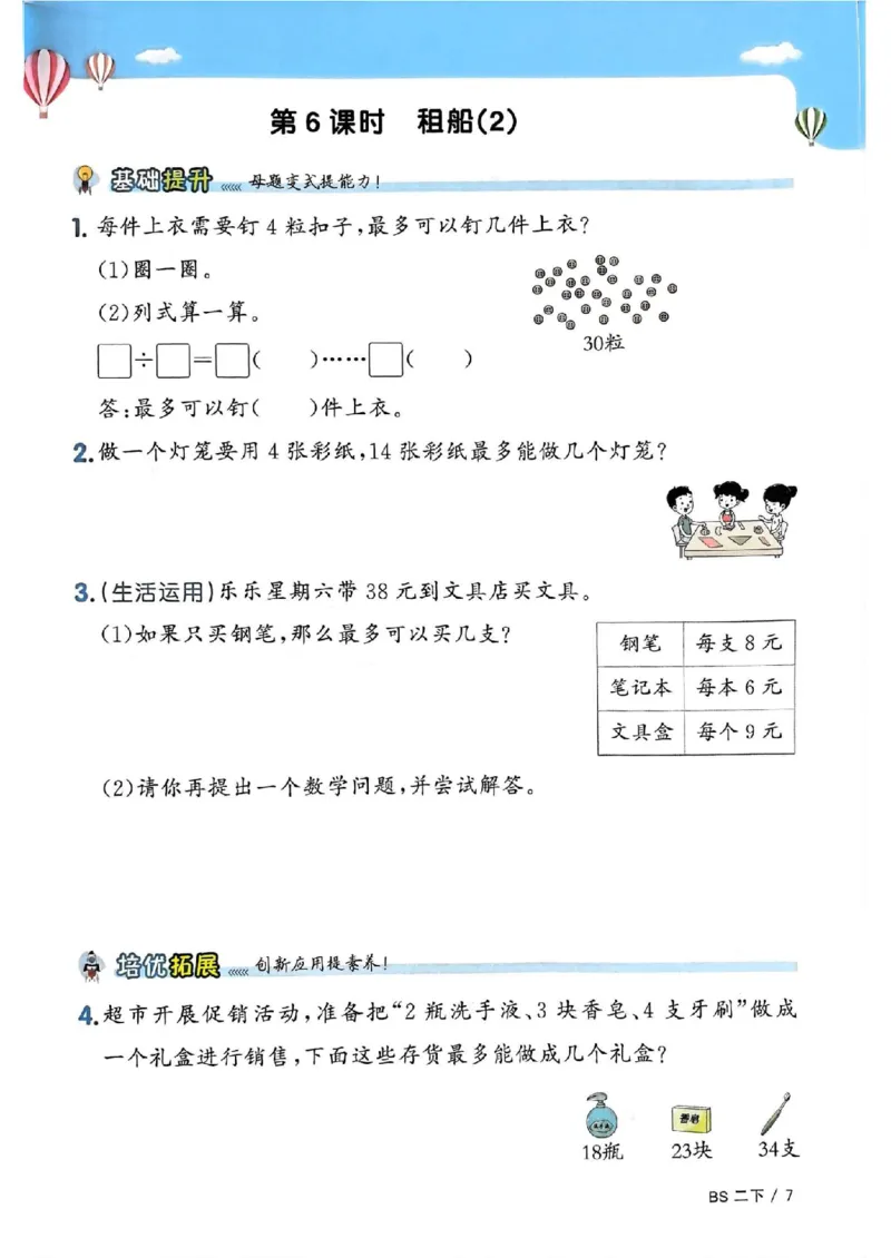 《二年级（下）数学课时提优训练《北师版》_2年级下册同步教辅_2下-数学_二下数学-专项练习_二下数学《北师版》课时练》第9页预览