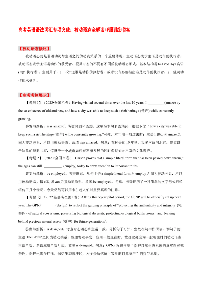 《07被动语态全解读+巩固训练_英语(2)_专项复习_2024年_2024年高考英语语法词汇专项突破_资料_第三组动词分类动词搭配动词短语动词时态和语态》第1页预览
