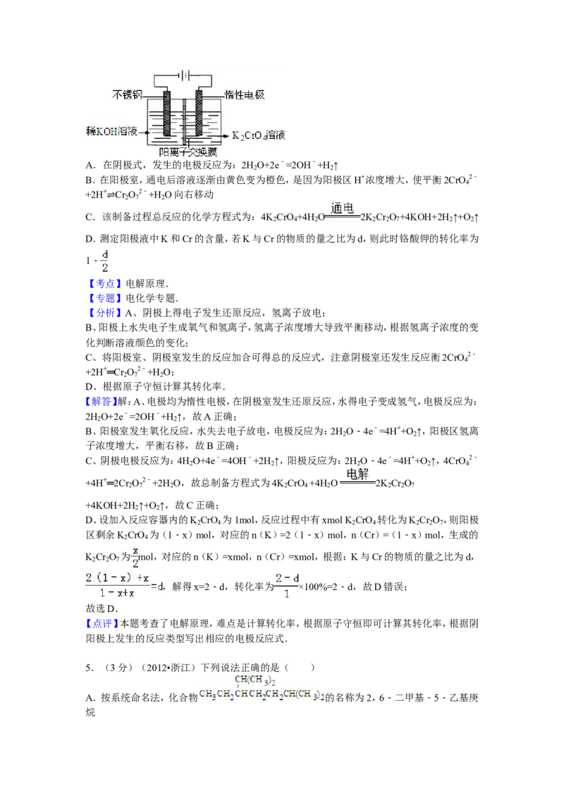 《2012年浙江省高考化学（含解析版）(1)_高考一二三轮复习_化学_2027年高考化学专项复习_2008年-2026年化学高考真题-G427_2008-2020年高考_地方卷_浙江高考化学2008-2021_A4word版》第9页预览