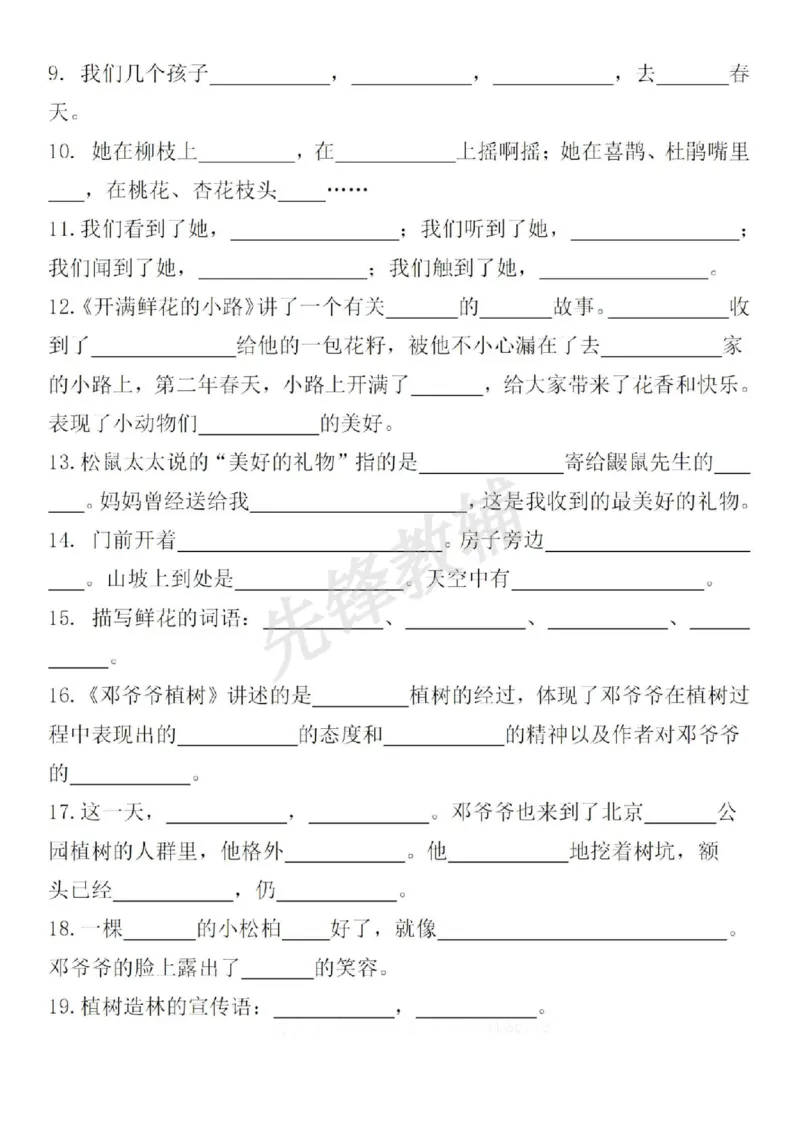 《二年级（下）语文期中必考按课文内容填空_2年级下册同步教辅_2下-语文_二下语文-专项练习》第2页预览