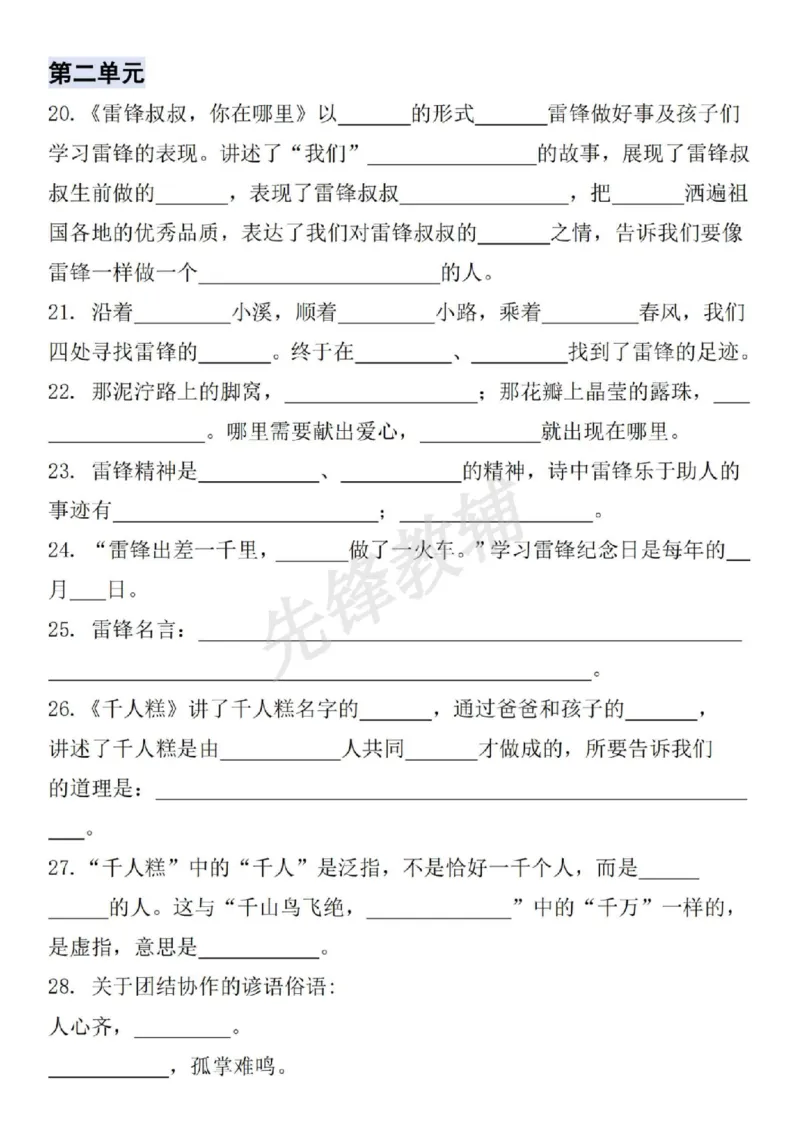 《二年级（下）语文期中必考按课文内容填空_2年级下册同步教辅_2下-语文_二下语文-专项练习》第3页预览