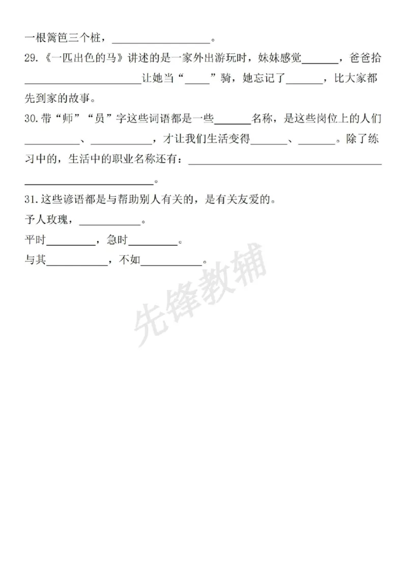 《二年级（下）语文期中必考按课文内容填空_2年级下册同步教辅_2下-语文_二下语文-专项练习》第4页预览